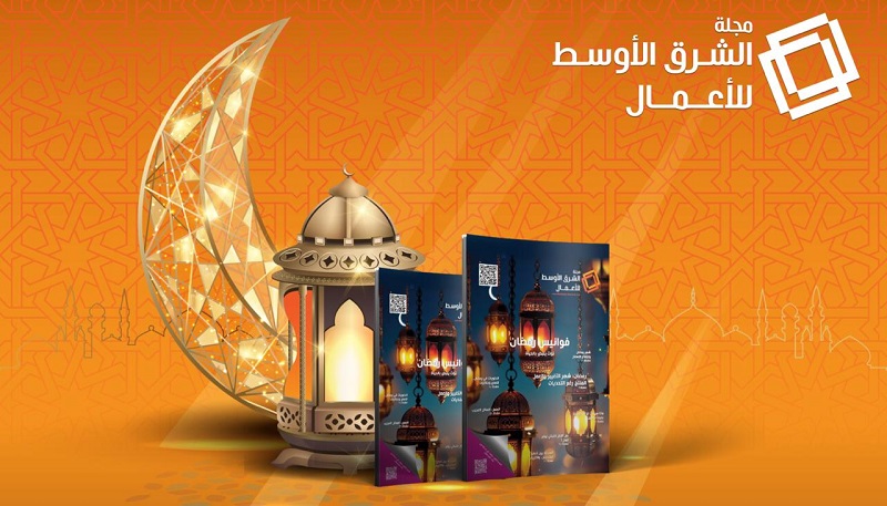 إعلان الفائزين بمسابقة رمضان وإطلاق عدد رقمي مجاني لتعزيز القراءة الهادفة